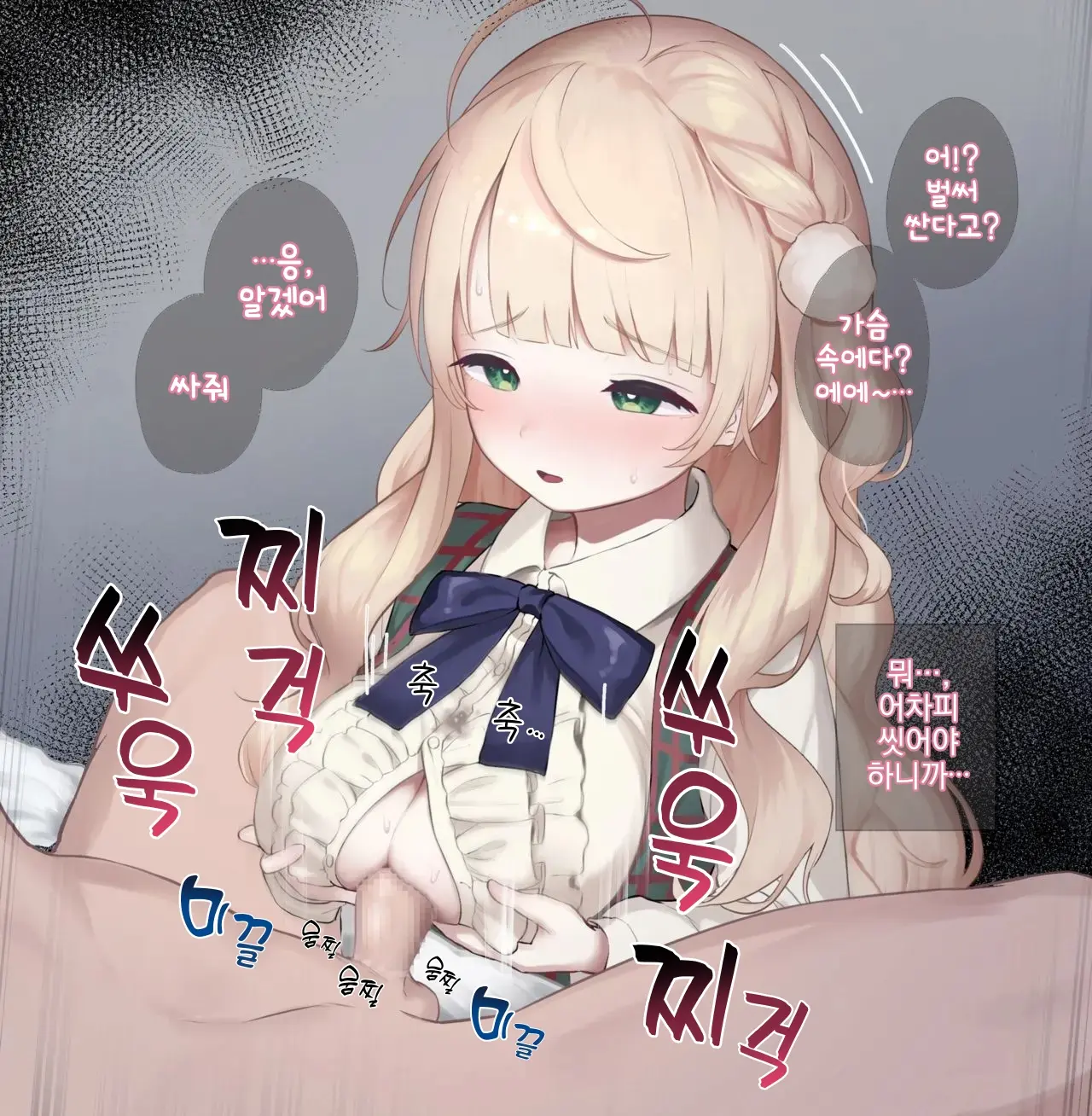 Shigure Ui Chakui Paizuri | 시구레 〇이 착의 파이즈리